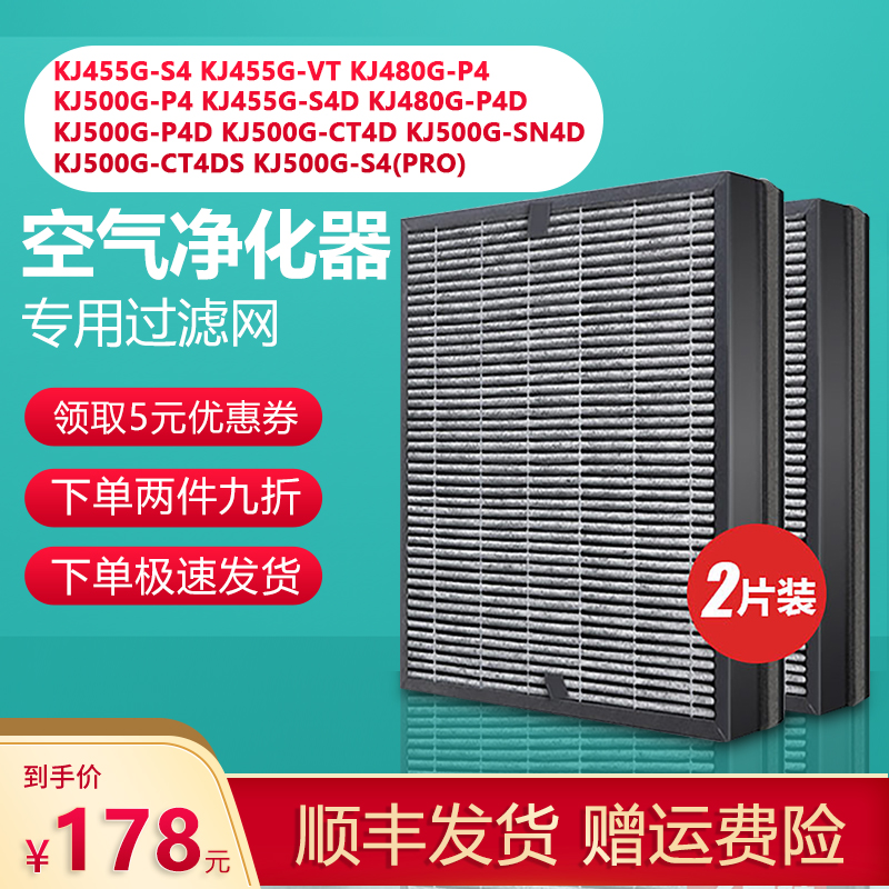 Adapt to the sub-capital air purifier filter KJ455G-VT(Pro)KJ500G-S4D(Pro) filter
