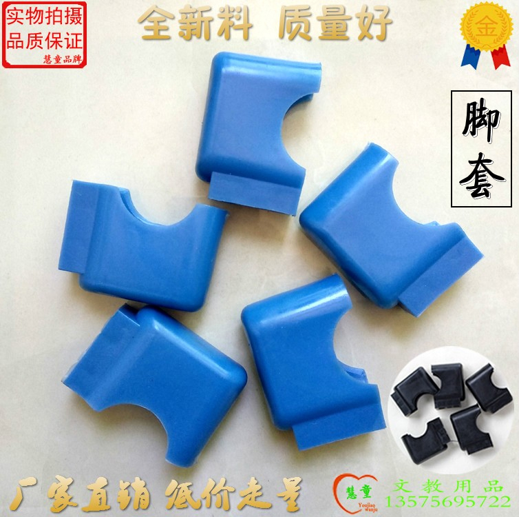 Desk foot pad black rubber plastic jacket student class table and chairs foot sleeve 20 * 50 blue square inner plug hook