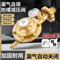 Gas tank safety valve automatically closes liquefied gas explosion-proof pressure reducing valve household gas water heater medium and low pressure valve