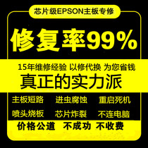 Repair EPSON C5210 C5290 motherboard not booting 031006 032051 code change without ink pack chip