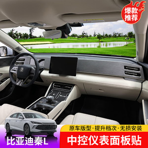 24-25 Model Byd Qin L Central Control Instrument Panel Sticker Byd Qin Ldmi Instrument Interior Abs Decorative Frame Carbon Fiber