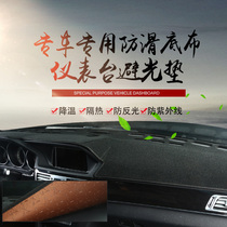 Custom car middle control desk photophobic cushion meter bench protection cushion thermal insulation sunshield special sun protection anti-slip mat