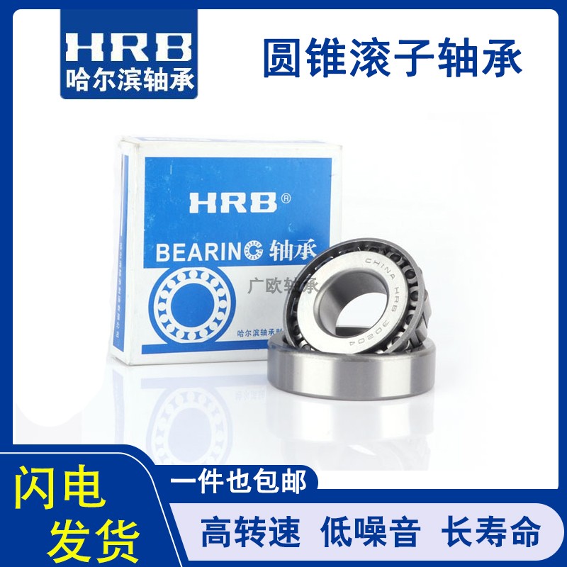 HRB Harbin Bearing 32009X 32010X 32011X 32012X 32013X 32014X