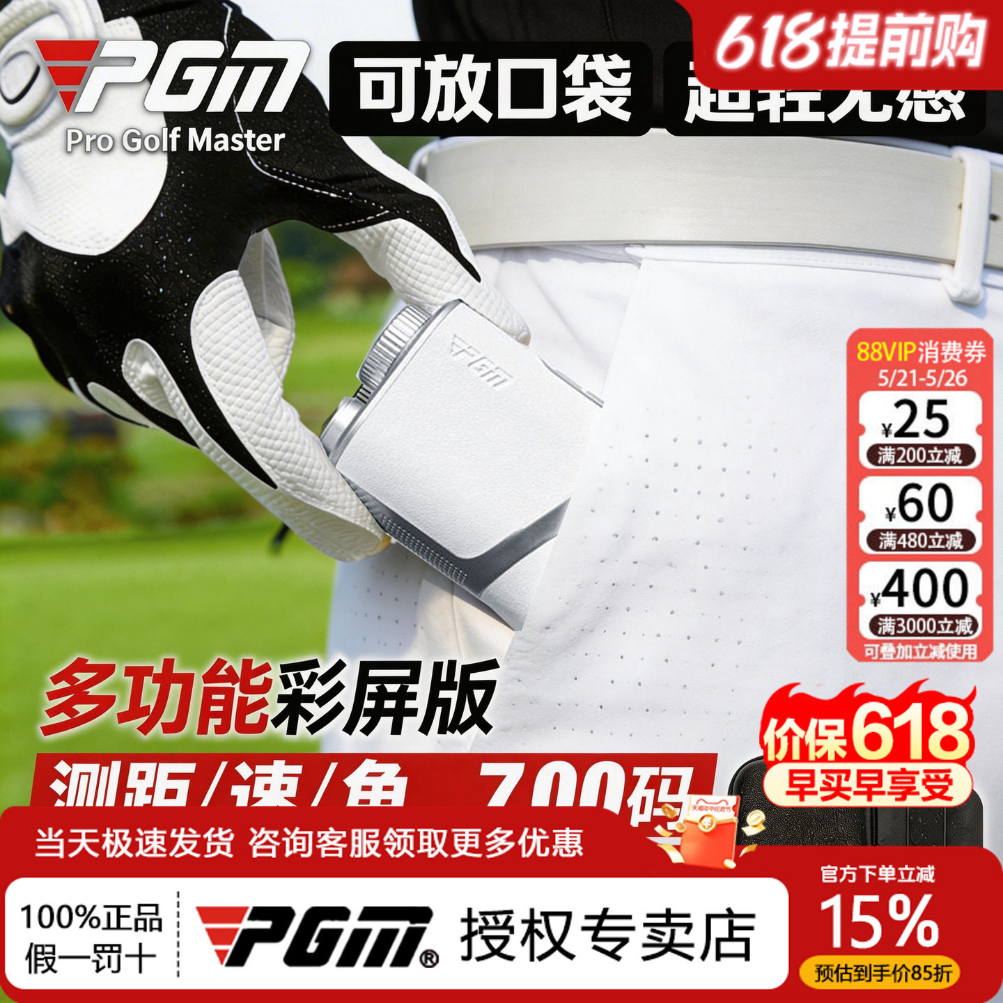PGMゴルフ距離計ミニカラー画面UV検出傾斜補正フラッグロック振動測定器高精度