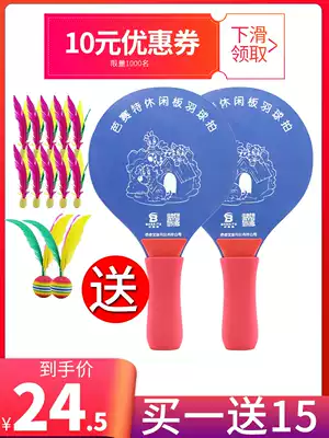 Board badminton racket set Indoor shuttlecock racket Children adult Sanmao racket square fitness table tennis badminton