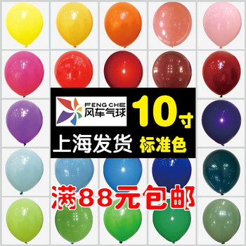 10-inch windmill standard color balloon shipped from shanghai thickened latex round birthday wedding opening festival supplies