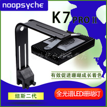 Nius K7 LED full spectrum aquarium fish tank sea-cylinder light coral lamp sunrise and sunset sea water lamp