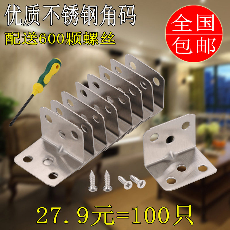 Thickened stainless steel triangle bracket fixed angle iron table and chair 90 degree right angle code furniture hardware connector