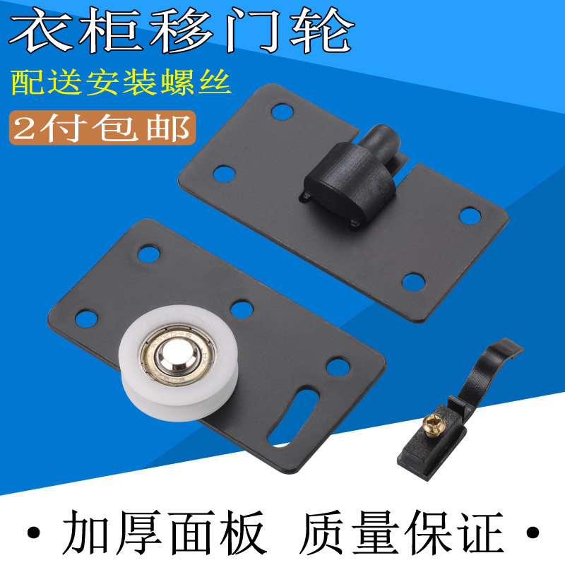 Wardrobe Sliding Door sliding door accessories upper wheel Lower track sliding door roller sliding door wheels sliding door