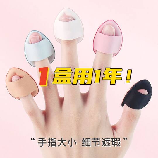 Little finger air cushion powder puff mini version makeup sponge finger wet and dry liquid foundation without powder fingertip powder puff