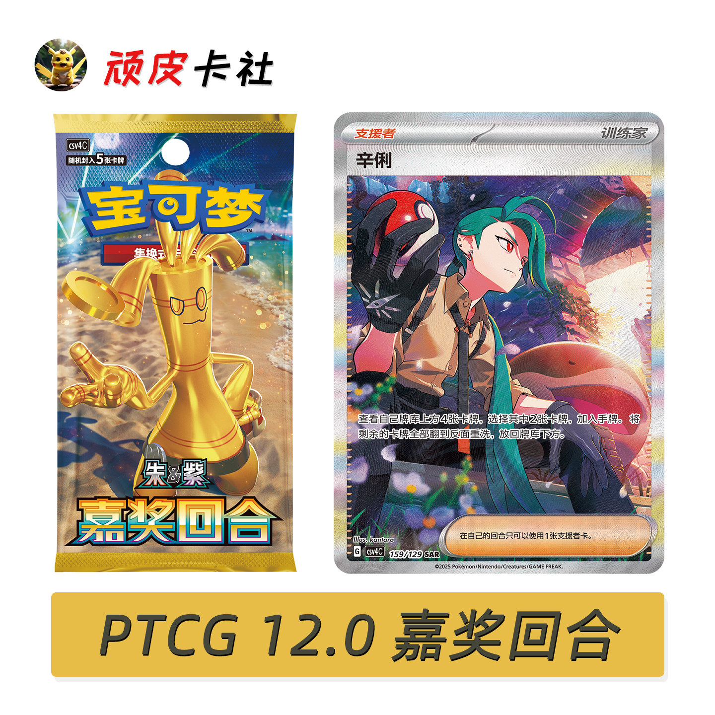Ptcg12.0 pokmon card scarlet and purple sv4 reward round simplified chinese authentic booster pack, the Ptcg12.0 pokmon card scarlet and purple sv4 reward round simplified chinese authentic booster pack, the