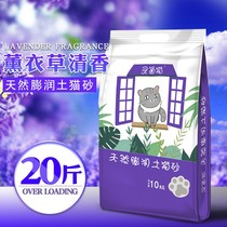 Cat litter 20 catties special price 40 catties 10 kg bentonite lavender deodorant cat litter 10 catties cat supplies