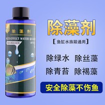 Fish tank fish pond algae removal agent removes silk algae black hair brown algae green water moss clean water clear water