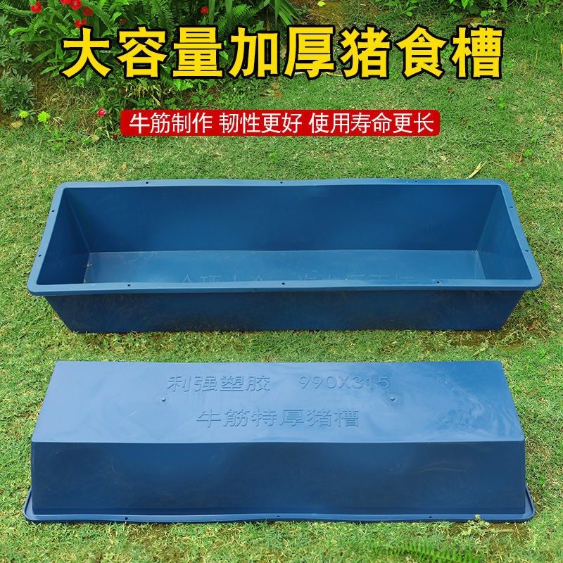 Pig farming equipment trough sheep trough feeding sheep trough trough plastic cow trough pig trough beef tendon thickened black trough water