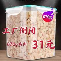 Freeze-dried cat snacks chicken granules chicken breast nutrition fattening dog cat mixed family bucket 300g670g