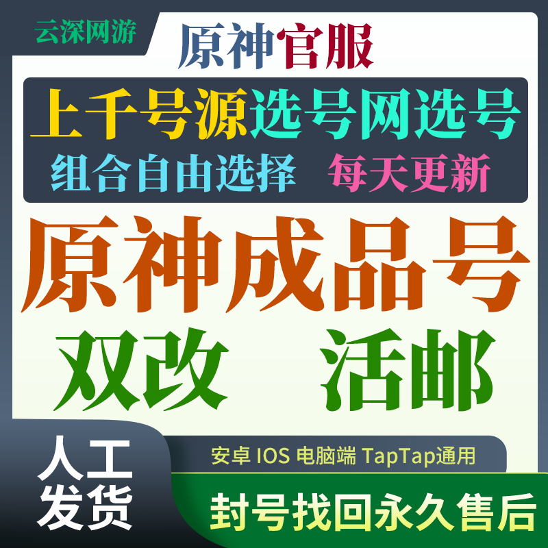 原神成品号太离谱!双改+恰斯卡+瓦蕾莎+爱可菲+专武自抽号组合,这波是氪金玩家的终极白月光?_游戏物品_淘宝游戏网
