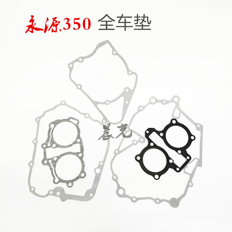 Yongyuan 350 Engine full car cushion YY350-6A 9A Full car gasket upper and lower cushion magnetic motor edge box cushion