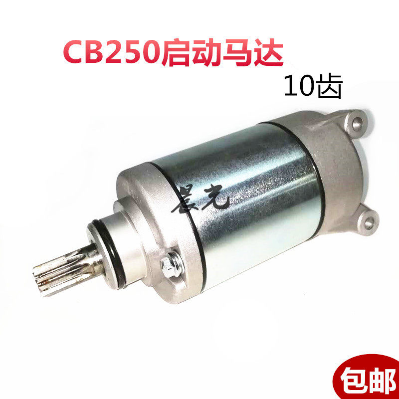 Cross - country motorcycle Lungxin CQR 250 Zhongshen CB250 small chain machine starting motor 10 - teeth motor inclined angle