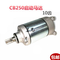 Off-road motorcycle Loncin CQR250 Zongshen CB250 small chain machine starting motor 10 tooth motor bevel