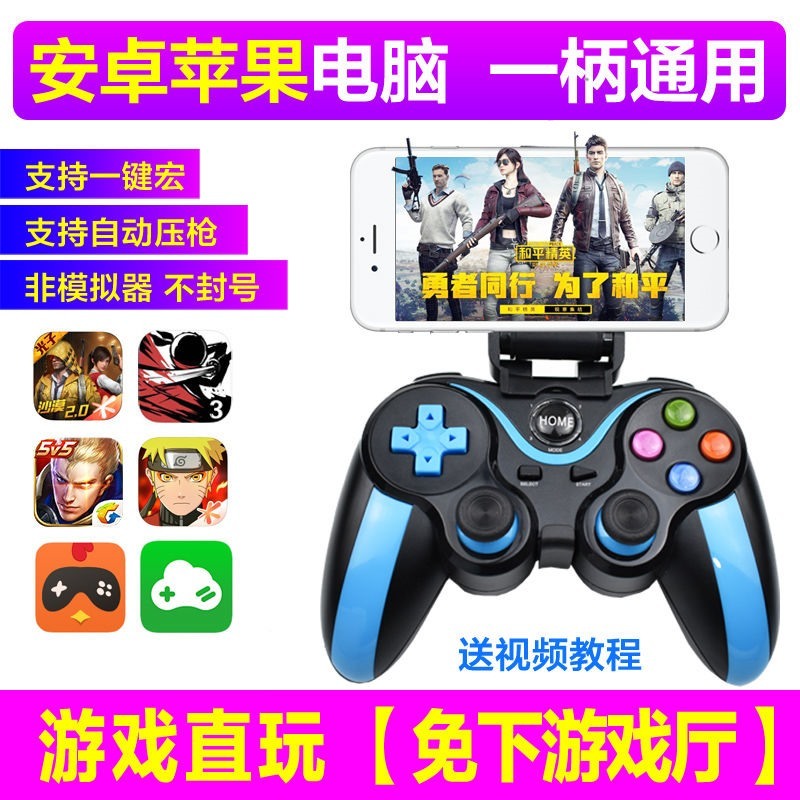 Bluetooth wireless kingmaker glory and peace elite game handle TV computer Apple Android phone iPad to eat chicken