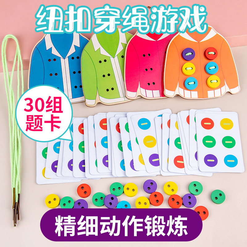 Children's clothes button Wearing Thread Rope Male Girl Baby Puzzle Early to teach Brain Hands-on Ability Desktop Gaming Toys