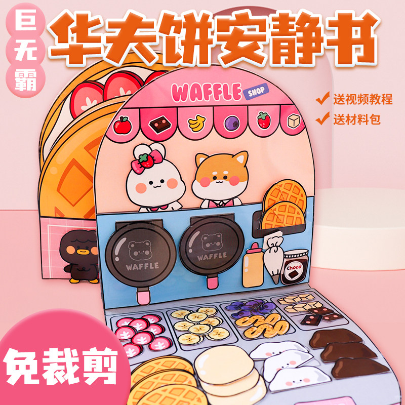 Waffpie Small Eating Shop Quiet Book Knead Legul Bean Ben Children Girl Handmade Diy Toys Cut-Taobao
