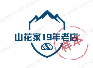 山花家19年老店的LOGO