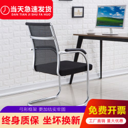Bow Chair Office Chair Leather Chair Conference Chair Employee Staff Student Computer Chair Home Breathable Mesh Chair Mahjong Chair