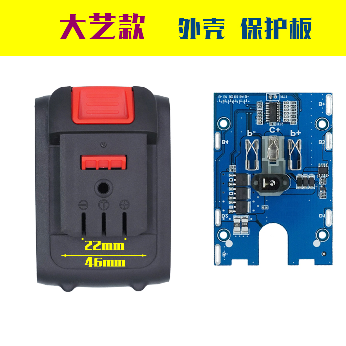 Lithium Power Direct Current Power Large Art Pasta Battery Housing Protection Board Universal Dragon Rhyme Cheapu Red Pine New