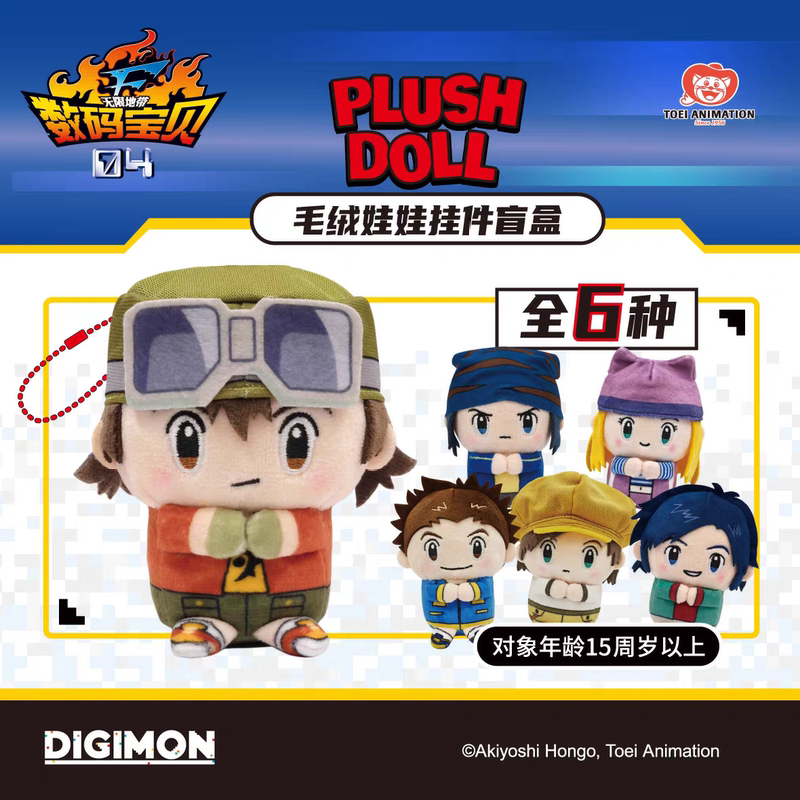 New Genuine Digimon 04 Infinite Zone Plush Doll Pendant Blind Box Collectible Pendant Toy Gift