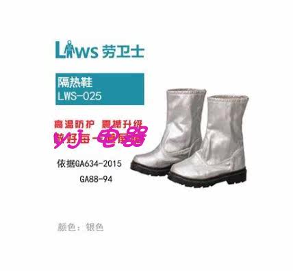 Labor guard LWS-025 heat insulation shoes aluminum foil fireproof cloth material fireproof heat insulation high temperature resistant labor safety shoes