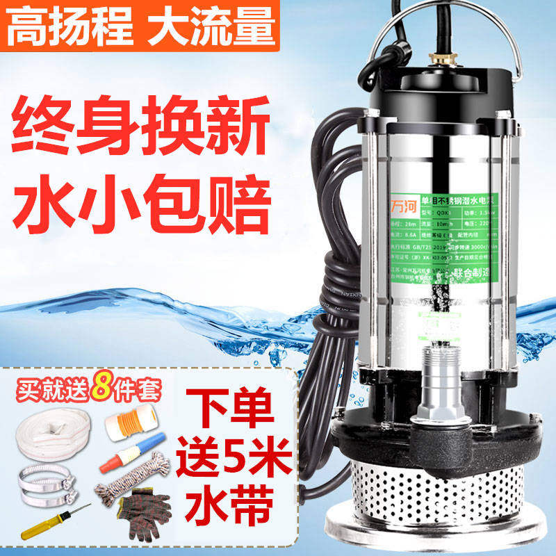 Household 220v agricultural high-lift diving stick large-flow pump two-phase 1 2-inch clear sewage pump suction pound