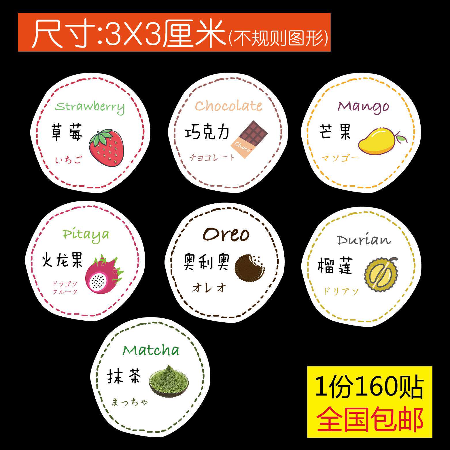 3 cm self-adhesive flavor label sticker nougat snow Mei Niang snowflake crisp moon cake mango Oreo strawberry