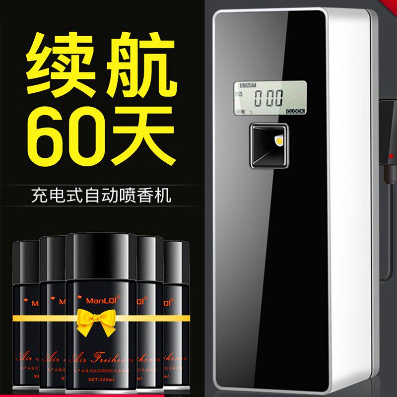 Rechargeable automatic sprinkler Perfume spray Hotel household bedroom air freshener toilet deodorant Aroma