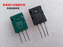 The original imported Toshiba power discharge pipe A1301 C 3280 Fever amplifier audio power pairing tube