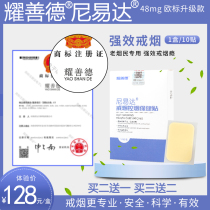 (Official) Yaoshan Deni Yi Da control tobacco patch Nicotine Patch Special Smoking Cessation Tips