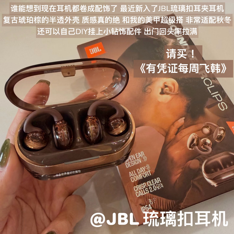 Weekly Flights to Korea | Jbl Soundgear Clips Glass Clip-On Bluetooth Headphones with High Aesthetic Appeal and Heavy Bass.