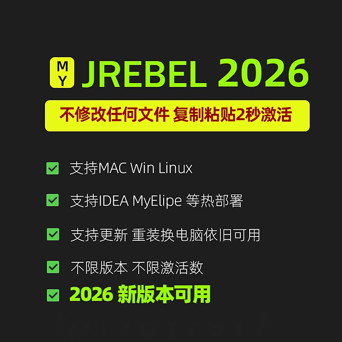 Jrebel 2026 New Version Activation Address Hot Update Deployment Plugin Normal Authorization Without Binding to the Machine Jrebel 2026 New Version Activation Address Hot Update Deployment Plugin Normal Authorization Without Binding to the Machine