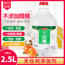 Edible white vinegar 9 degrees 5kg large barrel brewed vinegar household persimmon vinegar clean and descaling face pickled pepper foot bath vinegar