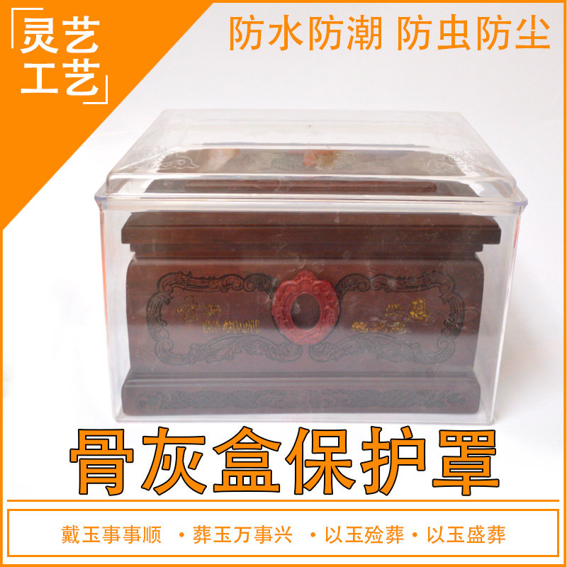 Bone Ash Box Moisture-Proof Bed Bag Funeral with Burial Goods Embalming Waterproof Moisture-Proof, Transparent Organic Glass Thickening Type