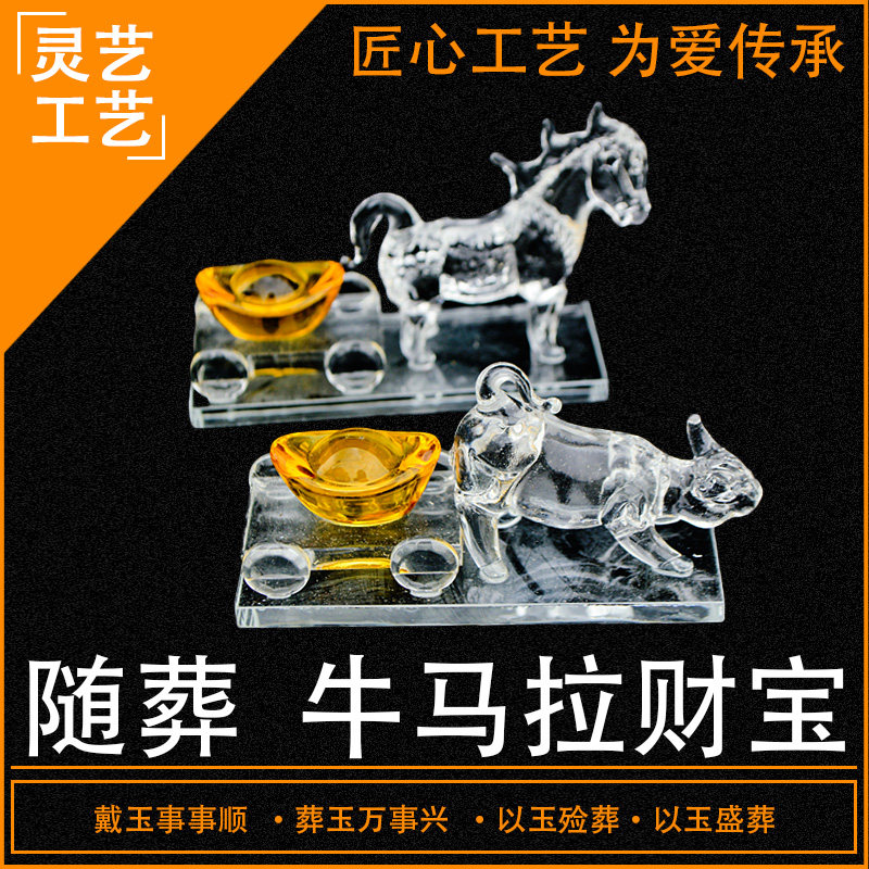 Boutique Crystal Bull Rao Treasure BMW LCaibao Tomb Tomb Chamber Bone Ash Box Accessories Funeral with burial burial sacrificial use