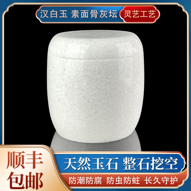 Natural Han white jade ashes Cinerary Urn cinerary Washed Ceramic Stones Marble cinerary casket jade male and female lettering