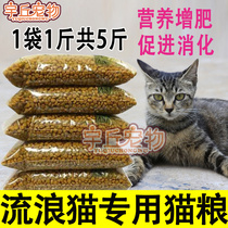 Stray cat cat food to feed cat public welfare relief Stray Cat Food Cat Food Cheap 10 catty Bags Big Bags