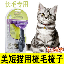 Pet Beauty Short Cat Special Comb Cat Comb Comb with floating fur long hair short hairy cat hair degross to hair comb