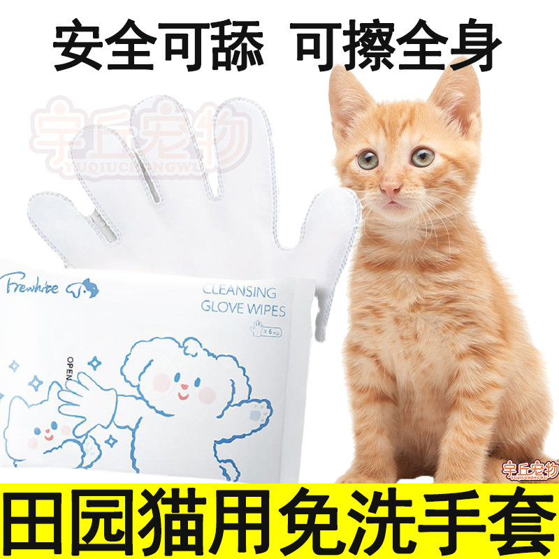Tanyard cat free from washing gloves bath to oil cleaning pets wet wipes and young adults rubbing their mouths to wipe their body