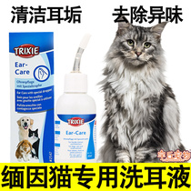 Burmese cat special ear lotion ear fluid pet deeared mite juvenile feline cat with ear cleaning supplies anti-inflammatory