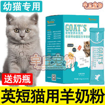 English Short Blue Cat Goat Milk Powder Special Cub Kittens Drunk Young Cat Milk Powder Milk Powder Supplements Calcium Cat Food for Cat Food