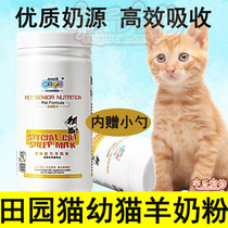 Tanyuan cat infant cat with goat milk powder Cat Milk Cat Canned Newborn Supplements Calcium Postnatal Pregnancy Nutrition 0-4 Month
