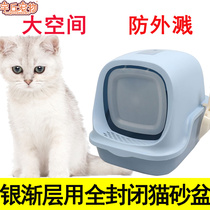 Silver Pering Layer Special full enclosed cat litter basin small number of small milk cat cub small anti-splash with sand cat toilet
