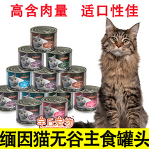 Burmese cat no valley staple food jars staple food can fatter wet grain supplement nutrition blush kitty cat wet cat food young cat